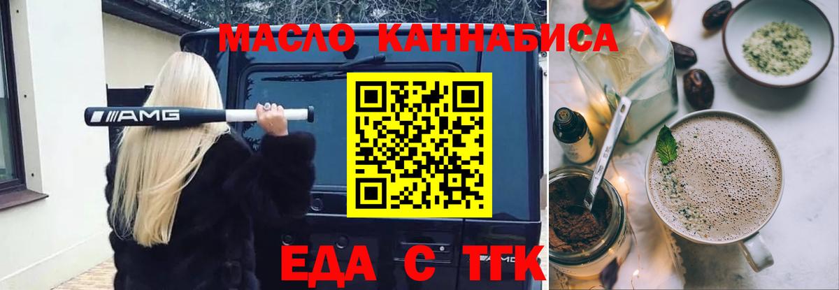 Печенье с ТГК конопля  Вход с VPN  Лабинск 
