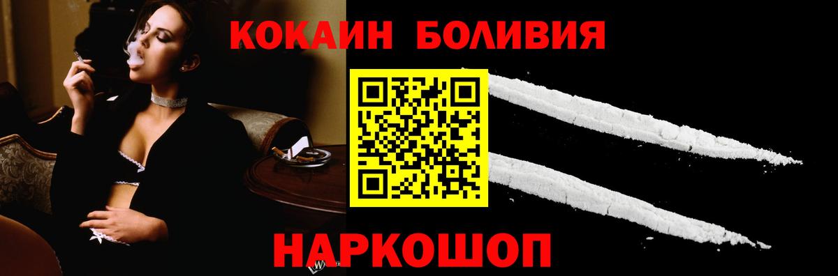 COCAIN Боливия Лабинск