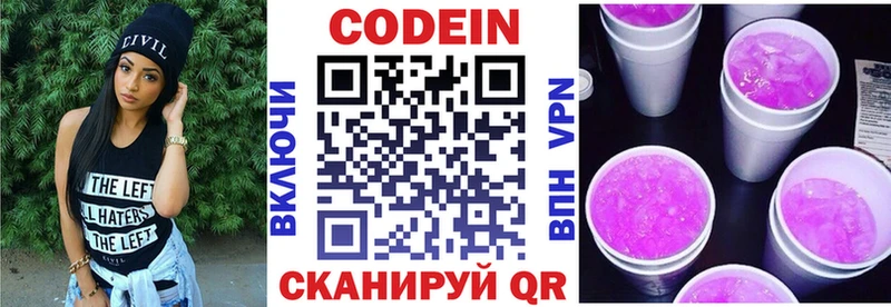 закладка  Лабинск  Кодеиновый сироп Lean Purple Drank 