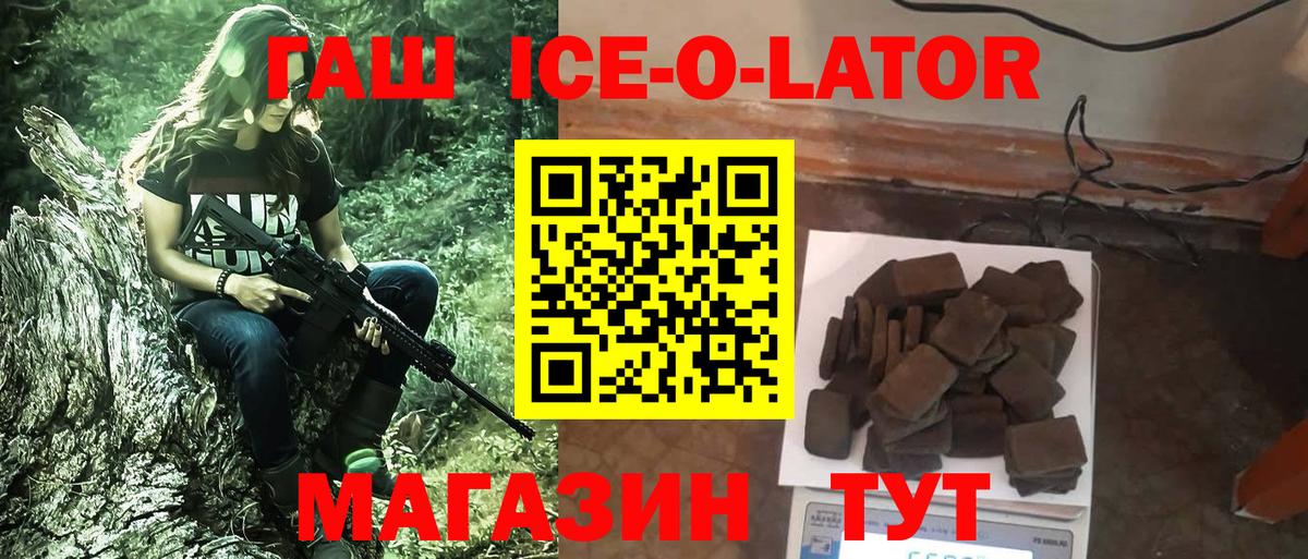 ГАШ гашик Лабинск