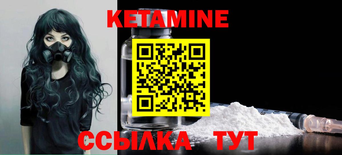 Кетамин ketamine Лабинск