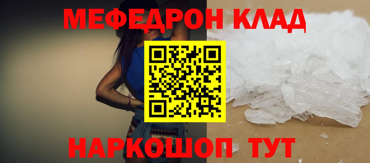 Меф мяу мяу  Лабинск