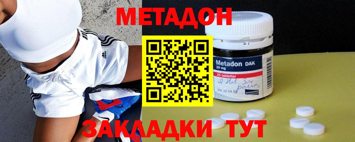 Метадон methadone  Лабинск 