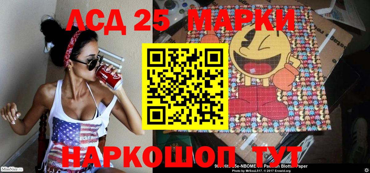 Марки 25I-NBOMe 1500мкг Лабинск